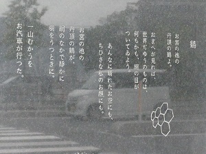 三好写真館 詩碑「鶴」2.jpg