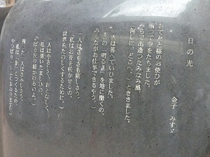 唐戸銀天街詩碑「日の光」2.jpg