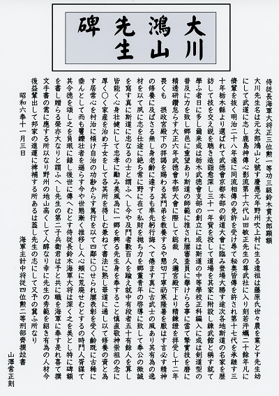大川鴻山先生碑文.jpg