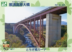 栃木「インフラカード」を巡る旅 第3週 2020年10月11日