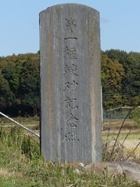 第一堰竣工記念碑.jpg