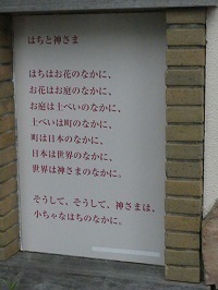 金子みすゞ顕彰碑 詩碑「はちと神さま」.jpg