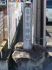 雀宮本陣跡の碑.jpg