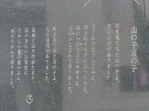 黒川写真館跡 詩碑「山の子 濱の子」2.jpg