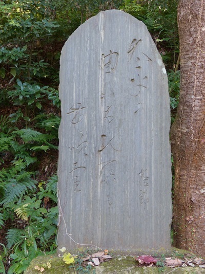 前田雀郎句碑.jpg