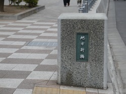 地方新橋.jpg