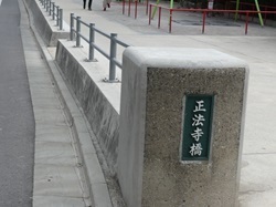 正法寺橋.jpg