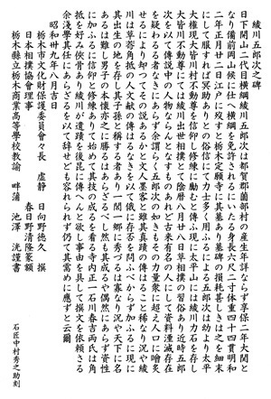 綾川五郎次之碑(表).jpg