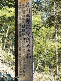 綾川五郎次受け留めの石2.jpg